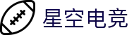 星空电竞·(中国区)官方网站
